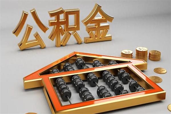东莞公积金封存没满6个月怎么取（东莞住房公积金封存半年提取的实施了没有）